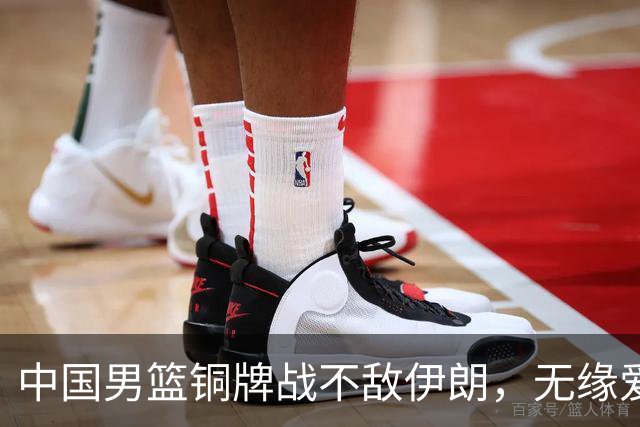 中国男篮铜牌战不敌伊朗，无缘爱知·名古屋亚运会领奖台
